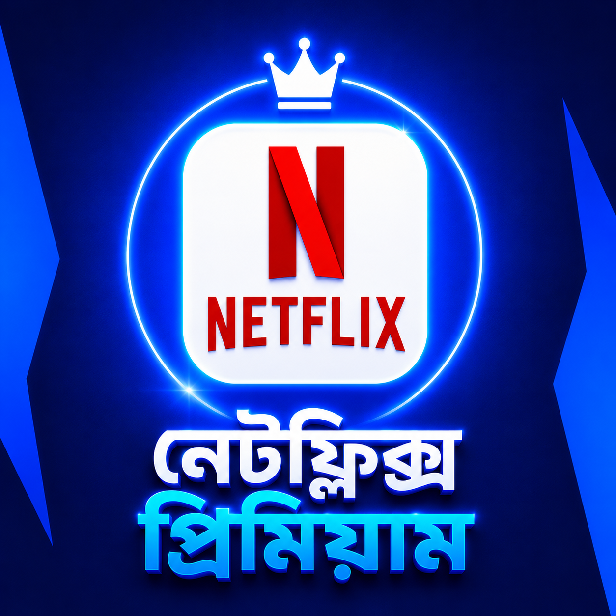 NETFLIX